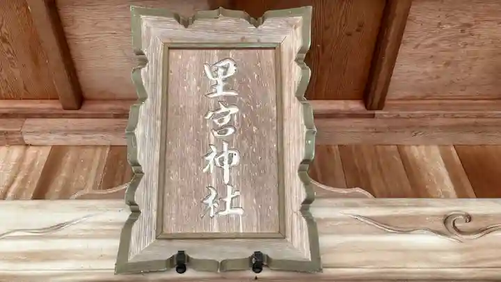 里神社(兵庫県)