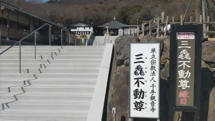 三毳不動尊(栃木県)