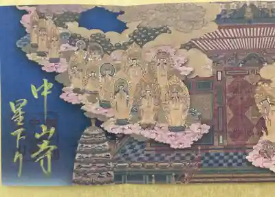 中山寺(兵庫県)