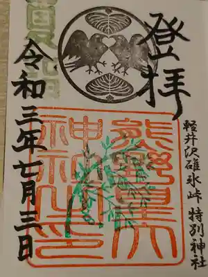 八咫烏とハートが素敵な御朱印