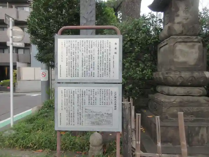 薬師寺 南蔵院 (東京都)