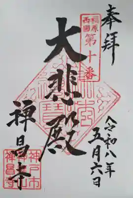 禅昌寺の{uncategorized: "未分類", other: "その他", undefined: "問題あり", building: "その他建物", grave: "お墓", sacred_gate: "鳥居", guardian: "狛犬", statue: "像", buddha: "仏像", history: "歴史", nature: "自然", garden: "庭園", animal: "動物", pagoda: "塔", temizu: "手水舎", mountain_gate: "山門・神門", sanctuary: "本殿・本堂", subordinate: "末社・摂社", art: "芸術", scenery: "景色", jizo: "地蔵", ema: "絵馬", goshuin: "御朱印", omikuji: "おみくじ", items: "授与品その他", amulet: "お守り", goshuincho: "御朱印帳", eats: "食事", festival: "お祭り", votive_dance: "神楽", shichigosan: "七五三参", wedding: "結婚式", experience: "体験その他", initially: "初詣", around: "周辺", anti_infection: "感染症対策"}