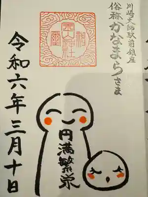 金山神社(若宮八幡宮境内社)(神奈川県)