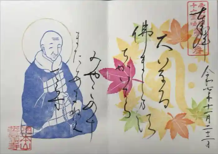 誓願寺の御朱印