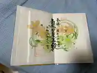 法輪寺の御朱印