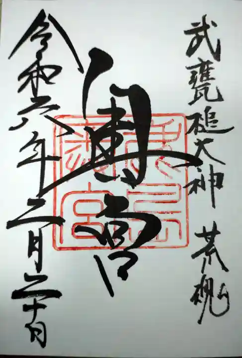 鹿島神宮(茨城県)