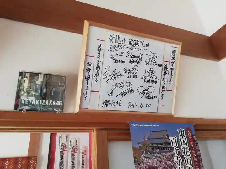 能蔵院のその他建物