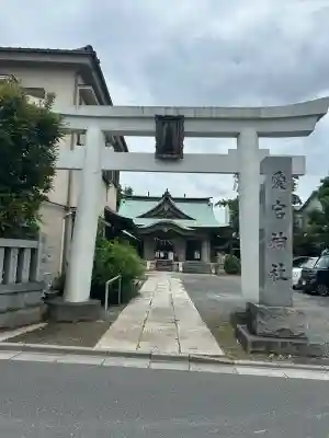 愛宕神社の{uncategorized: "未分類", other: "その他", undefined: "問題あり", building: "その他建物", grave: "お墓", sacred_gate: "鳥居", guardian: "狛犬", statue: "像", buddha: "仏像", history: "歴史", nature: "自然", garden: "庭園", animal: "動物", pagoda: "塔", temizu: "手水舎", mountain_gate: "山門・神門", sanctuary: "本殿・本堂", subordinate: "末社・摂社", art: "芸術", scenery: "景色", jizo: "地蔵", ema: "絵馬", goshuin: "御朱印", omikuji: "おみくじ", items: "授与品その他", amulet: "お守り", goshuincho: "御朱印帳", eats: "食事", festival: "お祭り", votive_dance: "神楽", shichigosan: "七五三参", wedding: "結婚式", experience: "体験その他", initially: "初詣", around: "周辺", anti_infection: "感染症対策"}