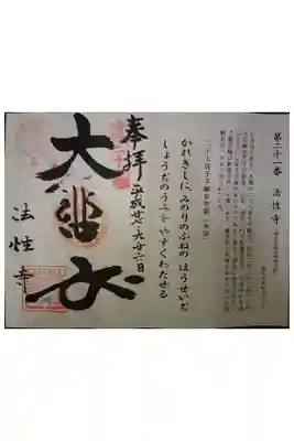 洛陽三十三所観音霊場第二十一番です。