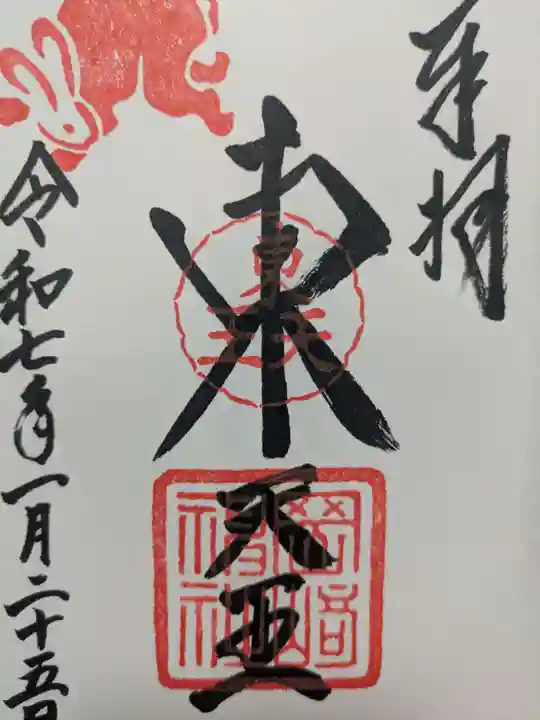 岡崎神社の御朱印