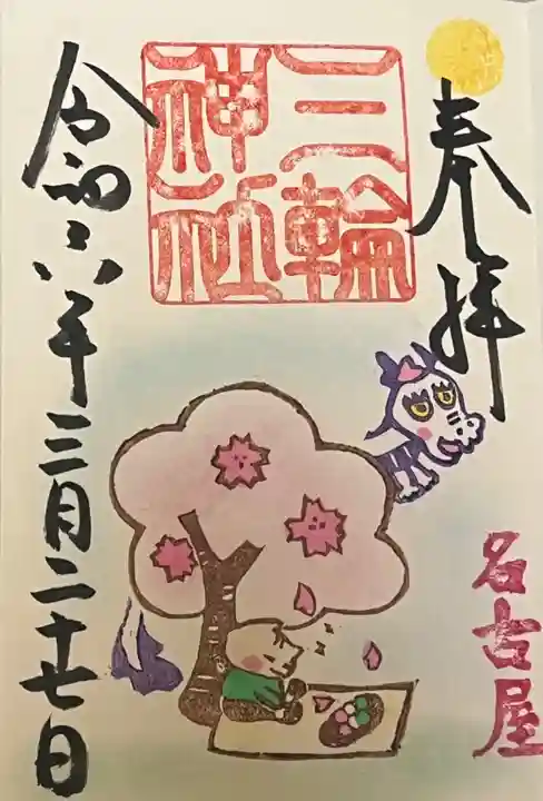 三輪神社(愛知県)