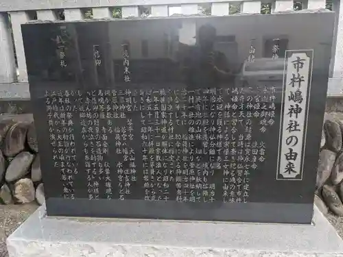 市杵島神社(群馬県)