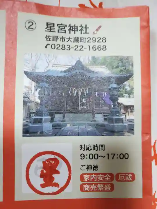 星宮神社の授与品その他