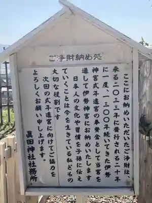 眞田神社(長野県)