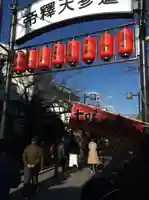 題経寺(柴又帝釈天)(東京都)