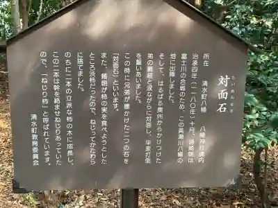 対面石八幡神社の{uncategorized: "未分類", other: "その他", undefined: "問題あり", building: "その他建物", grave: "お墓", sacred_gate: "鳥居", guardian: "狛犬", statue: "像", buddha: "仏像", history: "歴史", nature: "自然", garden: "庭園", animal: "動物", pagoda: "塔", temizu: "手水舎", mountain_gate: "山門・神門", sanctuary: "本殿・本堂", subordinate: "末社・摂社", art: "芸術", scenery: "景色", jizo: "地蔵", ema: "絵馬", goshuin: "御朱印", omikuji: "おみくじ", items: "授与品その他", amulet: "お守り", goshuincho: "御朱印帳", eats: "食事", festival: "お祭り", votive_dance: "神楽", shichigosan: "七五三参", wedding: "結婚式", experience: "体験その他", initially: "初詣", around: "周辺", anti_infection: "感染症対策"}