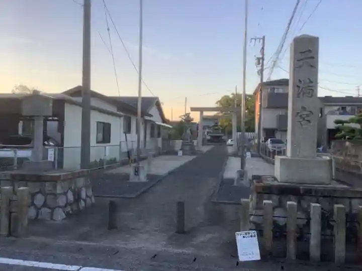 天満宮(常普請出世天満宮)のその他建物