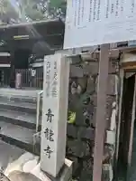 青龍寺(京都府)