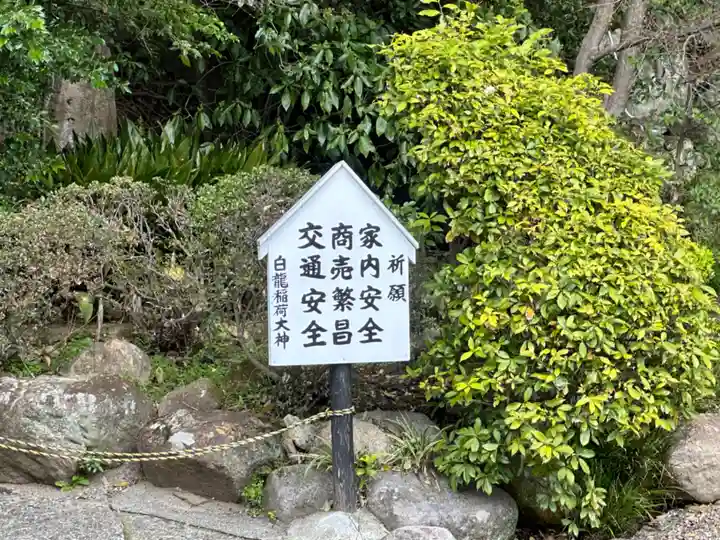白龍稲荷大神(大分県)