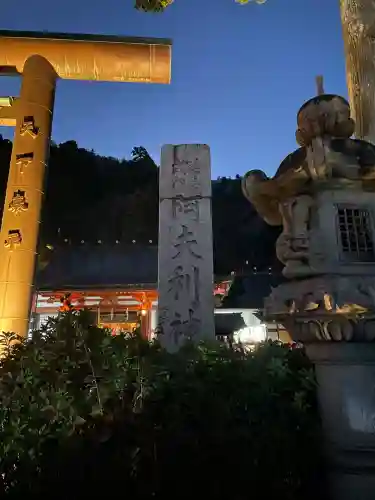 大山阿夫利神社(神奈川県)