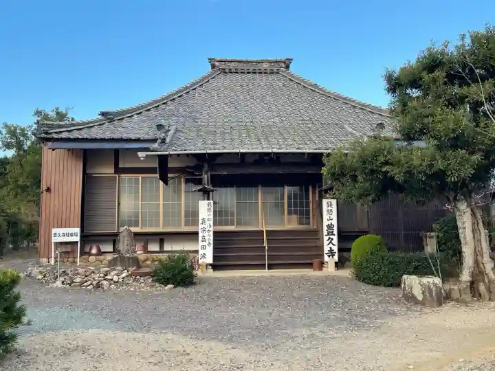 豊久寺(三重県)