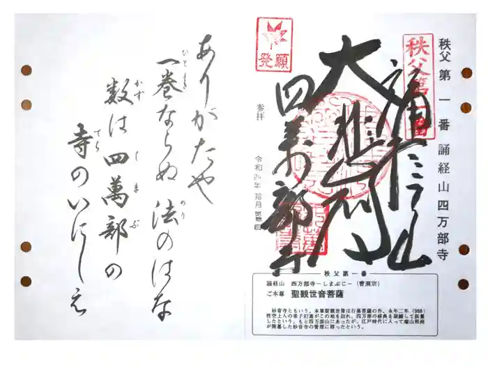 秩父札所１番　四萬部寺の御朱印