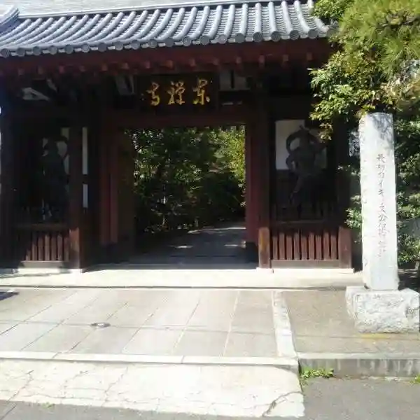 東禅寺の山門・神門