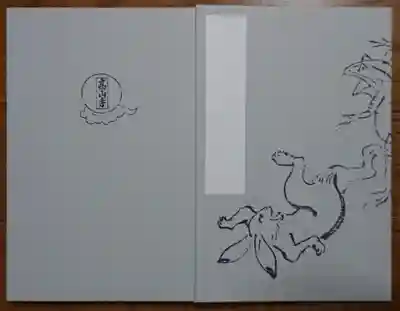 高山寺の御朱印帳