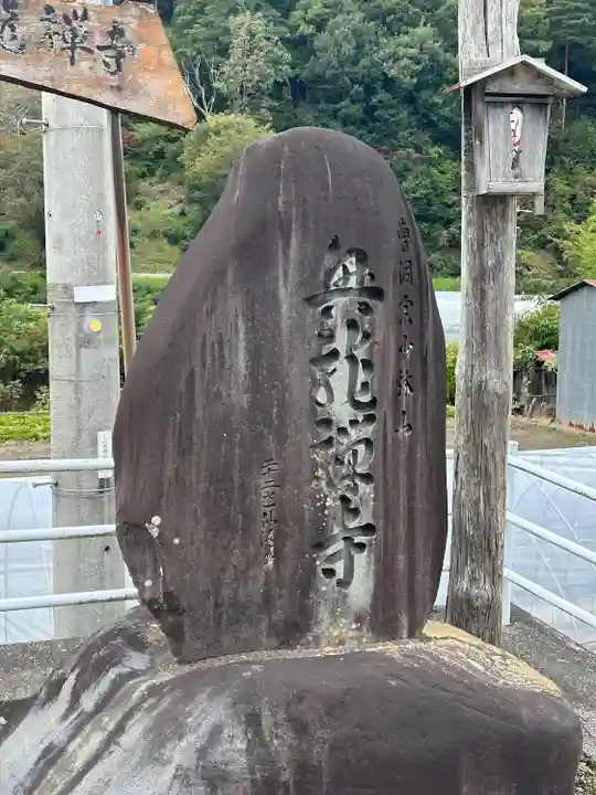 興龍寺(長野県)