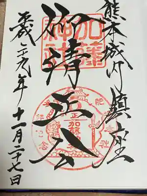 加藤神社(熊本県)