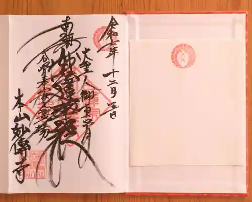 妙傳寺(京都府)