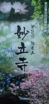 妙立寺(宮城県)