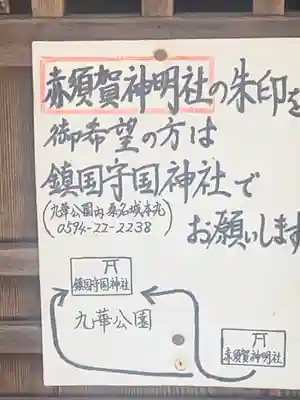 赤須賀神明社のその他建物