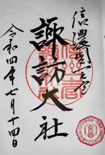 諏訪大社下社春宮(長野県)