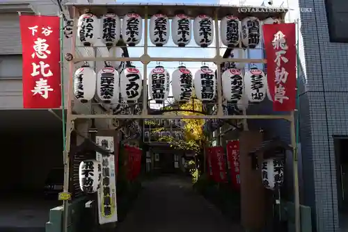 正寶院（飛不動尊）(東京都)