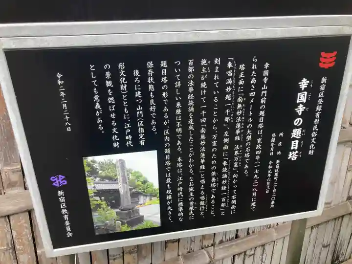 幸國寺(東京都)