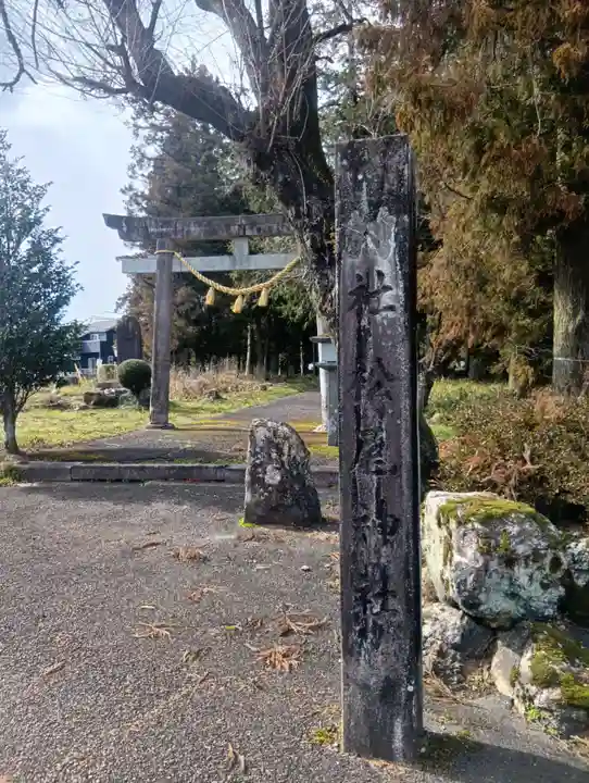 松尾神社(岐阜県)