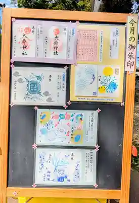 大宮・大原神社(千葉県)