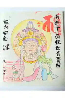 三津寺の御朱印