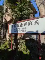 須賀神社(東京都)