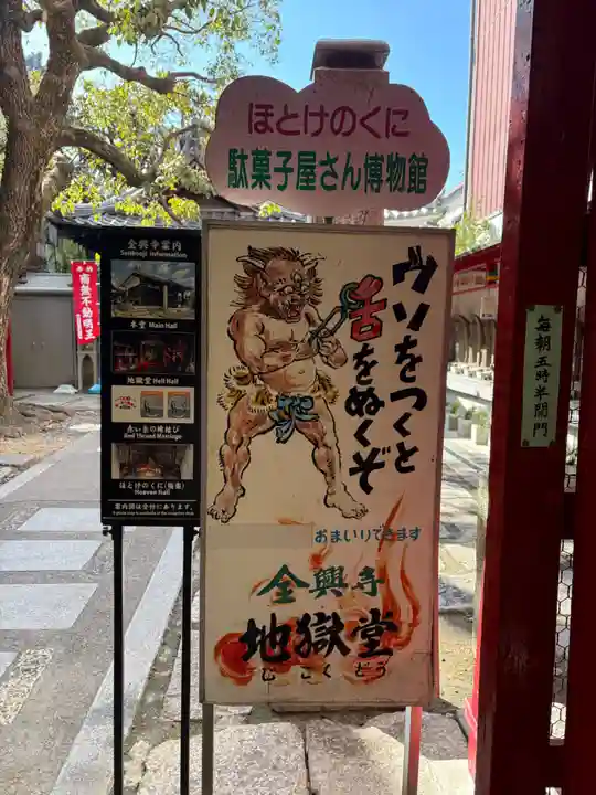 全興寺(大阪府)
