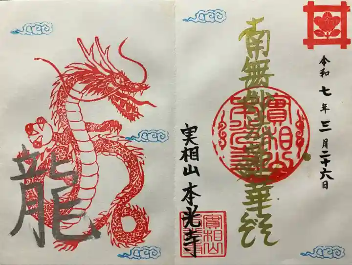 本光寺(京都府)