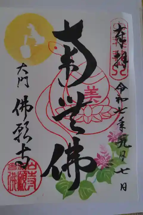 書き置き 400円
巳年生まれなのでこちらを選ばせていただきました
9月限定らしいです「美」も