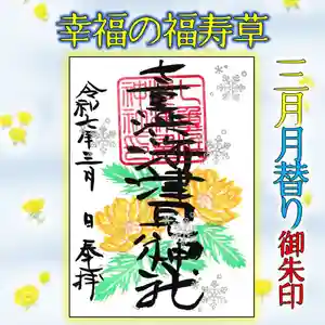 七重浜海津見神社(北海道)(2025年03月02日(日) 09時11分44秒投稿)