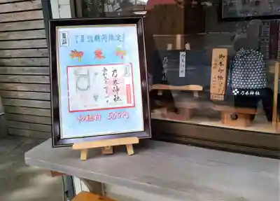 乃木神社(北海道)