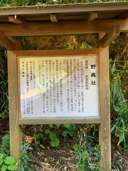 能義神社(島根県)