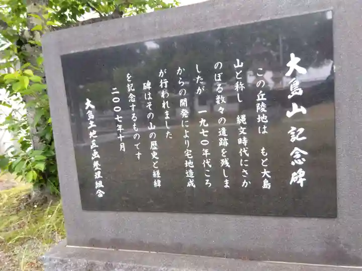 諏訪八王子神社(福井県)