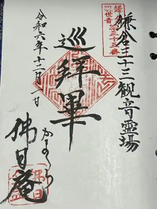 佛日庵(神奈川県)