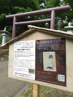 厚別神社のその他建物