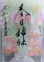 愛知県高浜市春日神社の御朱印